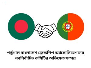 Portugal Bangladesh Friendship