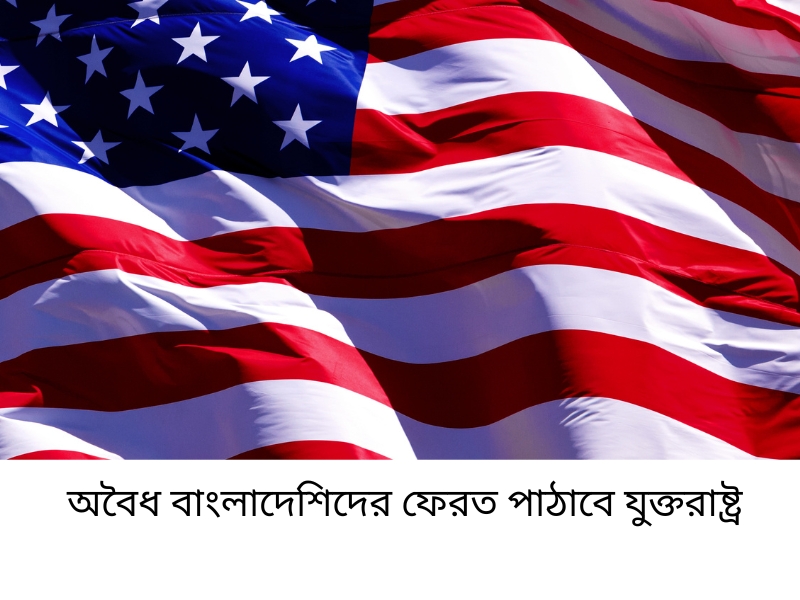 US deporting illegal Bangladeshis