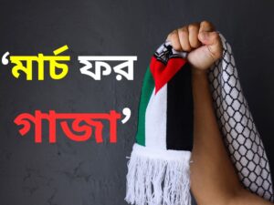 March for Gaza