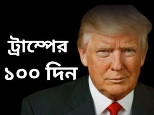 Trump 100 Days