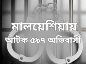Malaysia Bangladeshi detention immigration