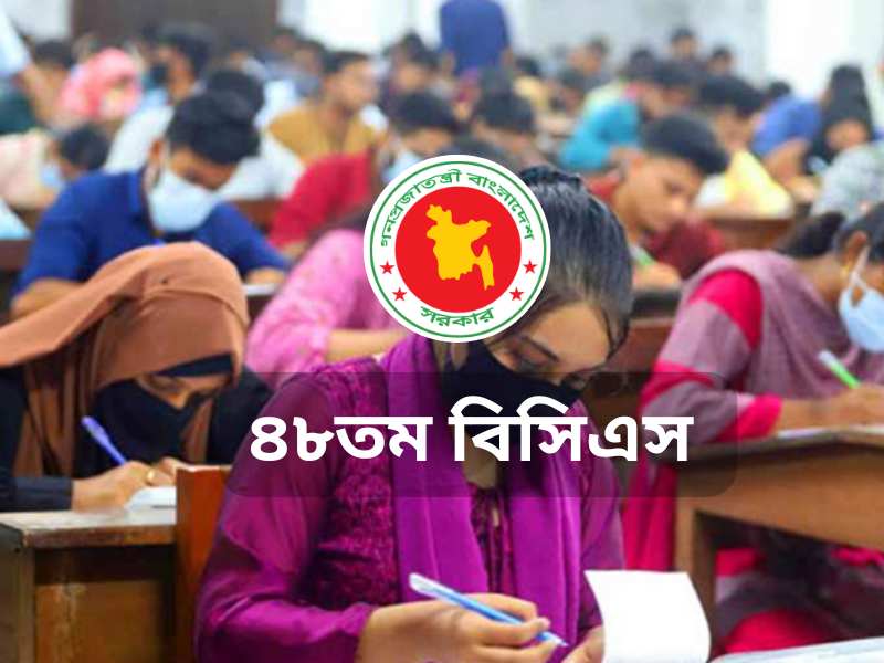 ৪৮তম বিসিএস (বিশেষ) পরীক্ষা অনুষ্ঠিত, অংশ নিলেন ৪১ হাজার ২৫ জন প্রার্থী