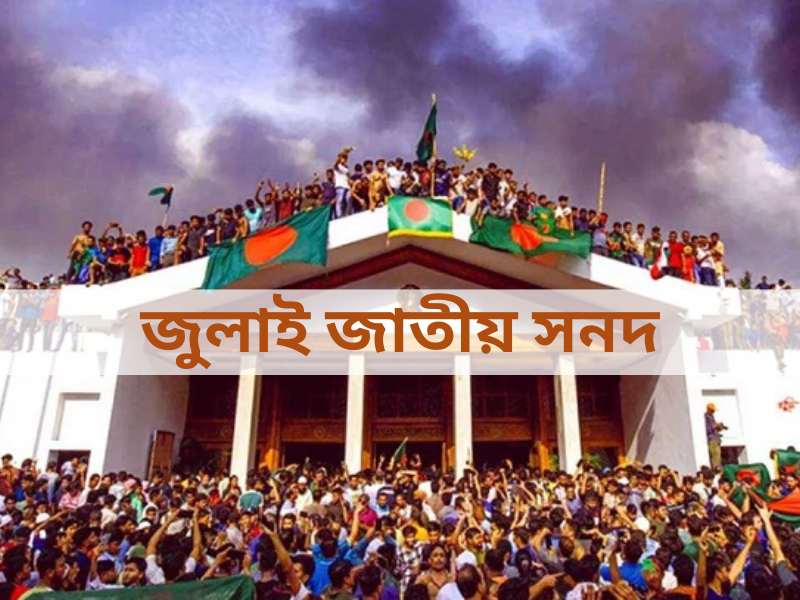 Julai jatio Sonod