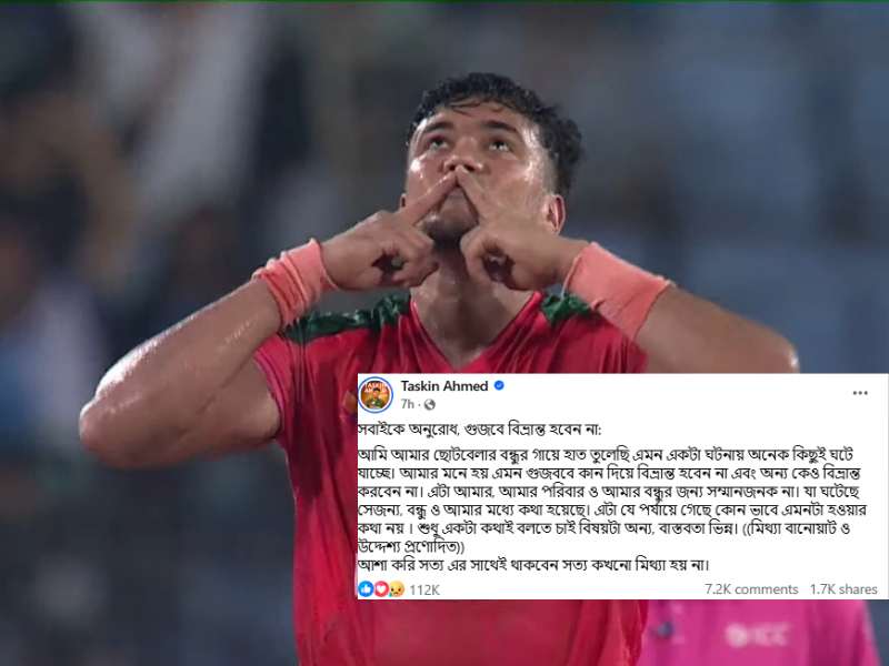 Taskin Ahmed allegation