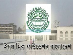 Islamic Foundation govt job circular 2025
