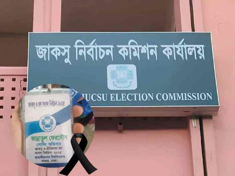 জাকসু ভোট গণনায় এসে সহকারী অধ্যাপকের মৃত্যু