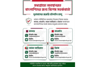 Middle East embassy emergency hotline activated