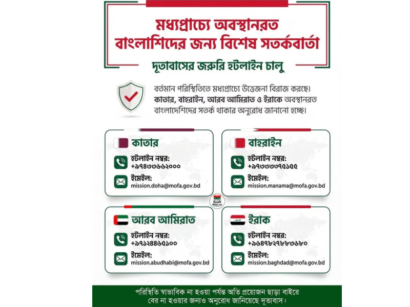 Middle East embassy emergency hotline activated